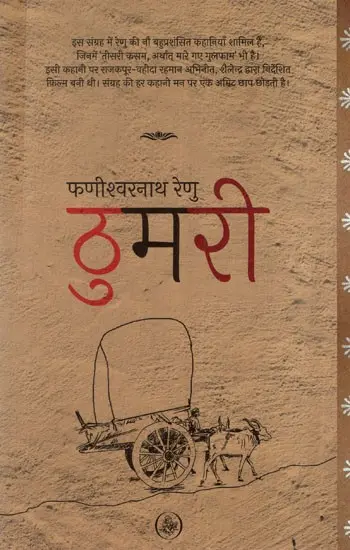ठुमरी: Thumri-  A Collection of Stories