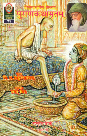 पुराणकथामृतम्: Tales from Puranas Told by Vinoba Bhave (Sanskrit Only)