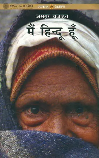 मैं हिन्दू हूँ: I am a Hindu