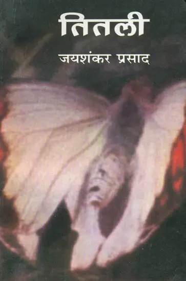तितली: Titli - The Butterfly