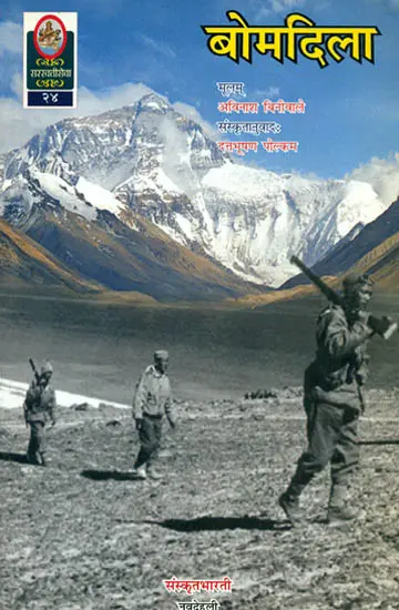 बोमदिला: A Sanskrit Novel Based on India China War