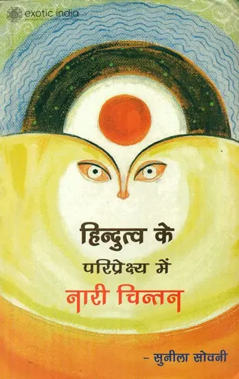 हिन्दुत्व के परिप्रेक्ष्य में (नारी चिन्तन) : Women Issues in The Context of Hindutva