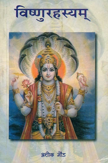विष्णुरहस्यम्: Method of Worshipping Bhagawan Vishnu