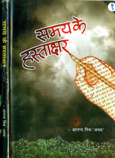 समय के हस्ताक्षर: Signatures of Time (Set of 2 Volumes)