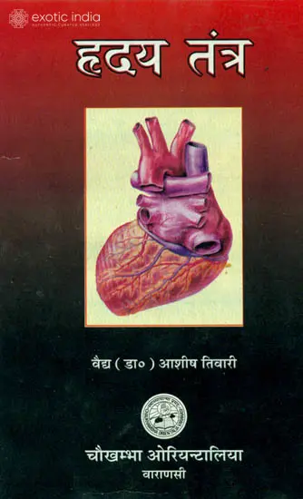 ह्रदय तंत्र: Hrdya Tantra