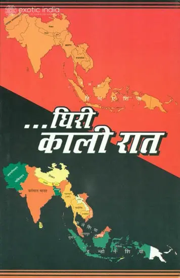 घिरी काली रात: The Black Night Enveloped….