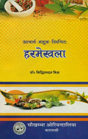 हरमेखला: Harmekhala