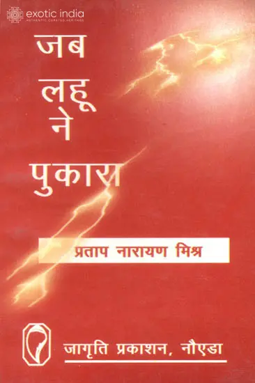 जब लहू ने पुकारा: When Blood Called