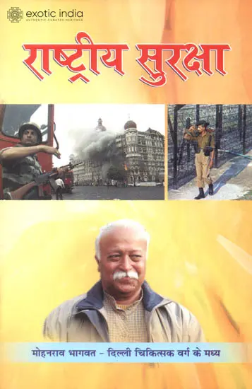 राष्ट्रीय सुरक्षा: National Security