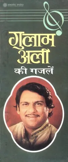गुलाम अली की गजलें: Ghazals of Ghulam Ali