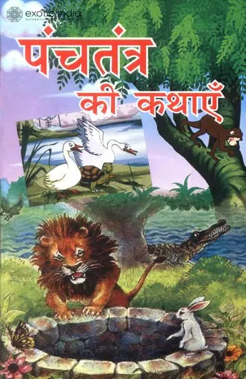 पंचतंत्र की कथाएँ: Stories of Panchatantra