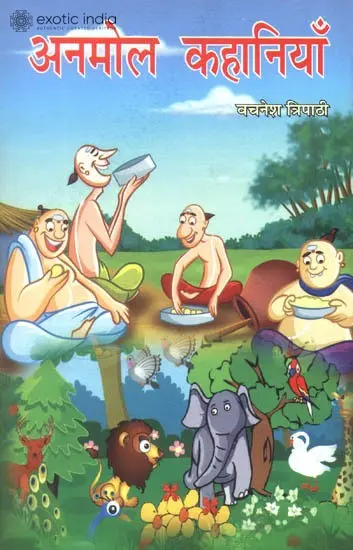 अनमोल कहानियाँ: Priceless Stories