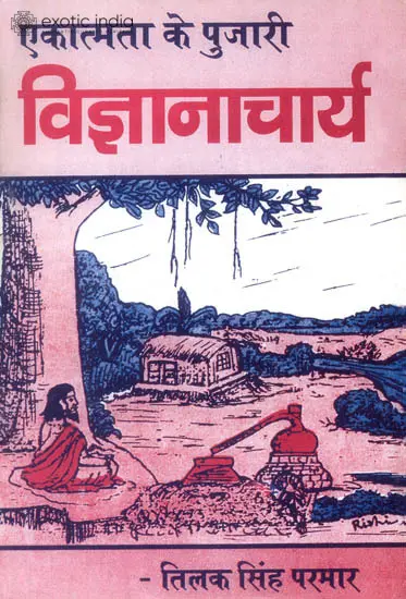 विज्ञानाचार्य (एकात्मता के पुजारी) - Priests of Ekatmata