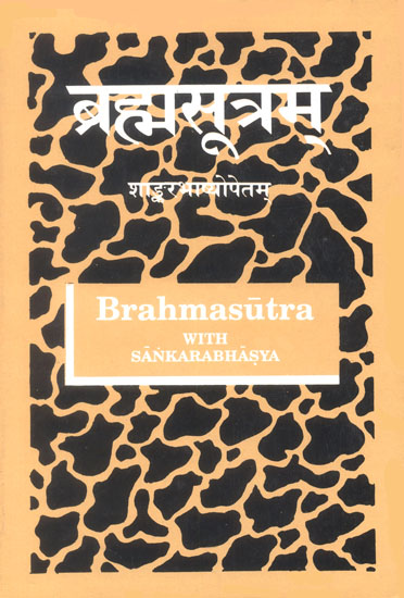 ब्रह्मसूत्रम्: Brahma Sutra with Sankaracharya's Commentary