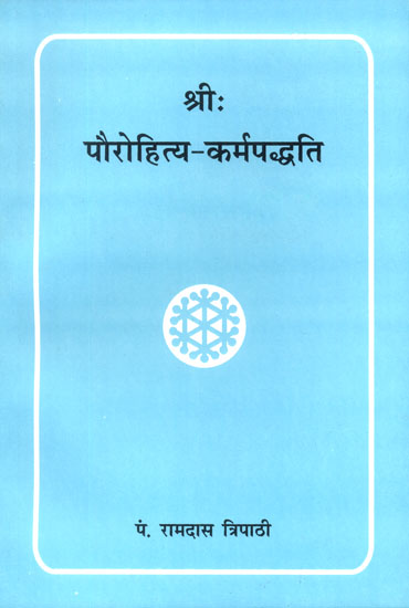 श्री पौरोहित्य कर्मपध्दति: A Book on Karmakanda