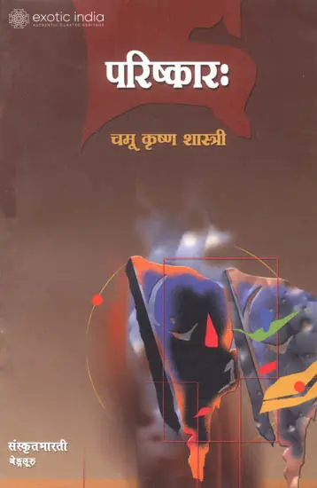 परिष्कार: Essays in Sanskrit (Sanskrit Only)