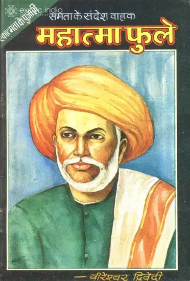 महात्माफुले: Mahatma Phule