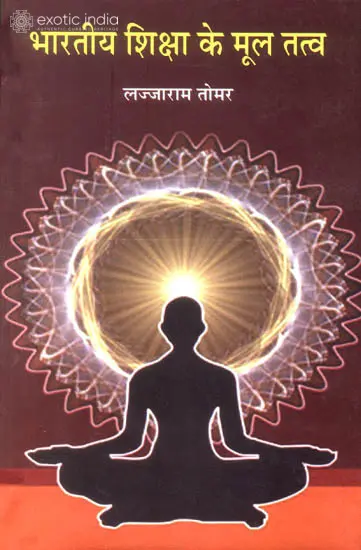 भारतीय शिक्षा के मूल तत्व: Fundamental Basis of Indian Education