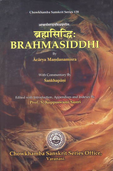 ब्रह्मसिध्दि: Brahmasiddhi