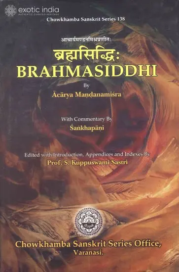 ब्रह्मसिध्दि: Brahmasiddhi