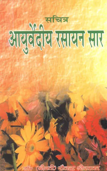 आयुर्वेदीय रसायन सार: Ayurvediya Rasayana Sara