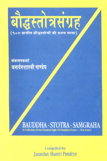 बौध्दस्तोत्र संग्रह: Buddha Stotra Samgraha (A Collection of Buddhist Hymns)