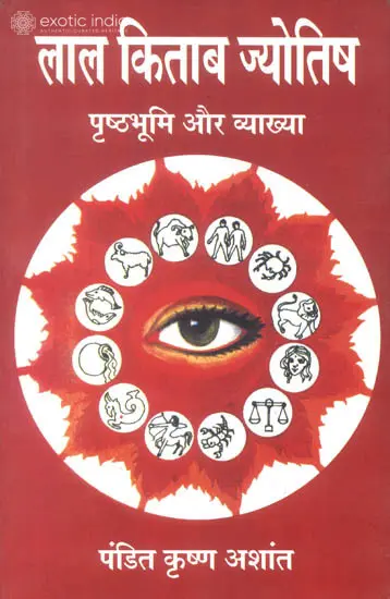 लाल किताब ज्योतिष: Astrology of Lal Kitab