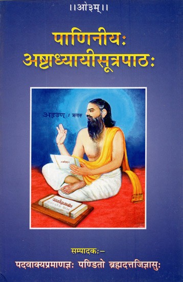 पाणिनीय अष्टाध्यायीसूत्रपाठ: Ashtadhyayi Sutra Path