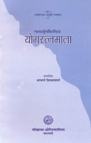 योगरत्नमाला: Yoga Ratna Mala of Nagarjuna with Sanskrit Commentary