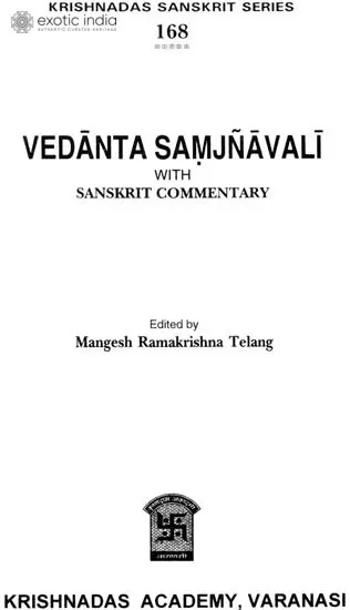 वेदान्त संज्ञावली: Vedanta Samjnavali