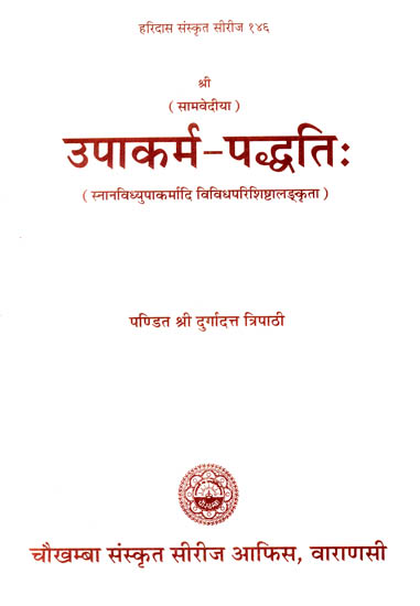 उपाकर्म पध्दति (सामवेदीया): Upakarma Paddhati