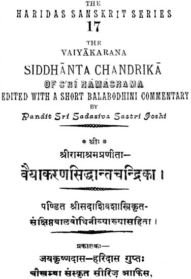 वैयाकरणसिध्दान्तचन्द्रिका: Vyakarana Siddanta Chandrika