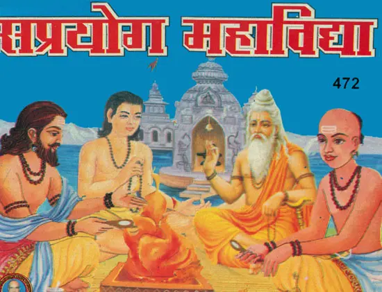 सप्रयोग महाविद्या: Mahavidya Stotra and Prayoga
