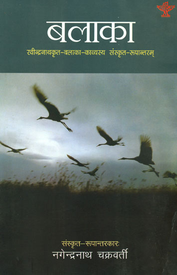 बलाका: Balaka - Tagores Poems Translated into Sanskrit