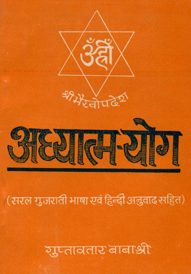 अध्यात्म योग: Adhyatma Yoga (An Old Book)