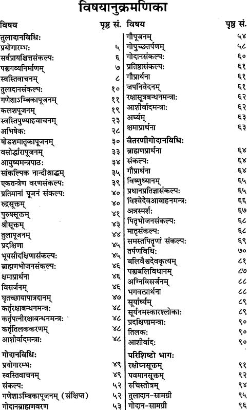 तुलादान गोदान विधि: Tuladan and Godan | Exotic India Art