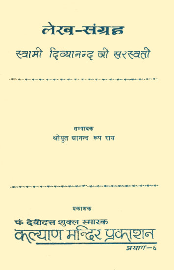 लेख संग्रह: Collected Articles of Swami Divyananda Saraswati (An Old Book)