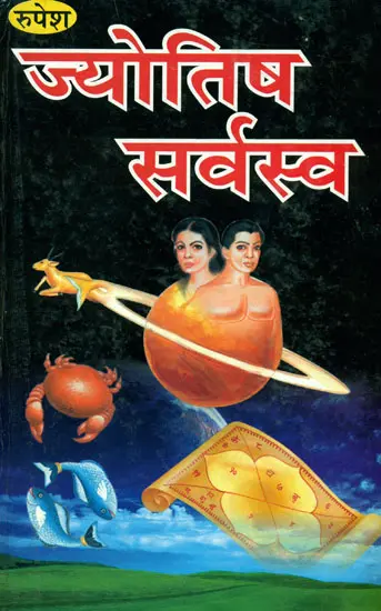 ज्योतिष सर्वस्व: All About Jyotish