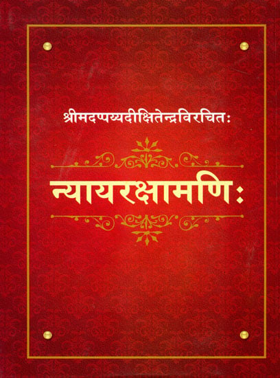 न्यायरक्षामणि: Nyaya Raksha Mani (An Old and Rare Book)