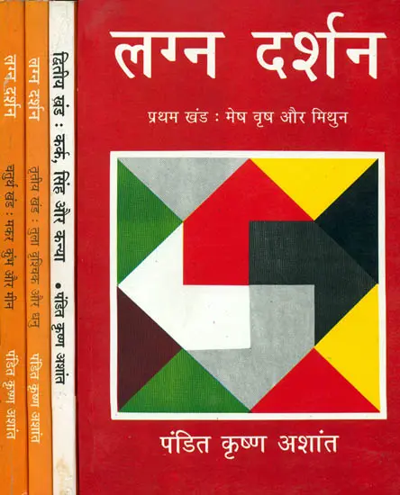 लग्न दर्शन: Lagan Darshan (Set of 4 Volumes)