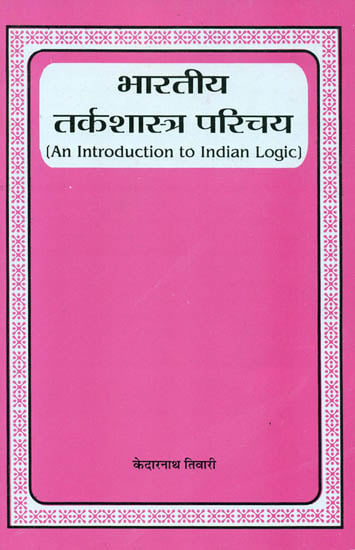 भारतीय तर्कशास्त्र परिचय: An Introduction to Indian Logic