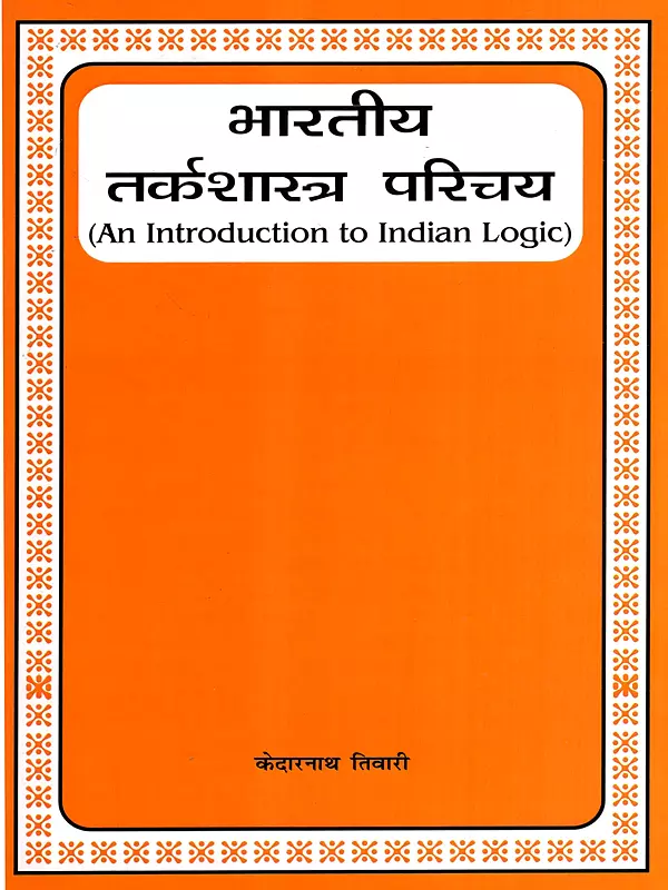 भारतीय तर्कशास्त्र परिचय: An Introduction to Indian Logic