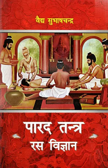 पारद तन्त्र विज्ञान: Science of Parad Tantra
