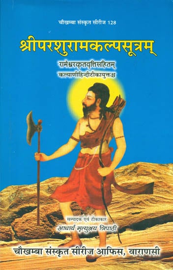 श्रीपरशुरामकल्पसूत्रम्: Shri Parashuram Kalpa Sutra