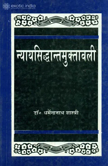 न्यायसिध्दान्तमुक्तावली: Nyaya Siddhanta Muktavali