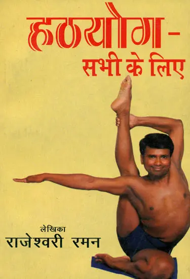 हठयोग सभी के लिए: Hathayoga for Everyone