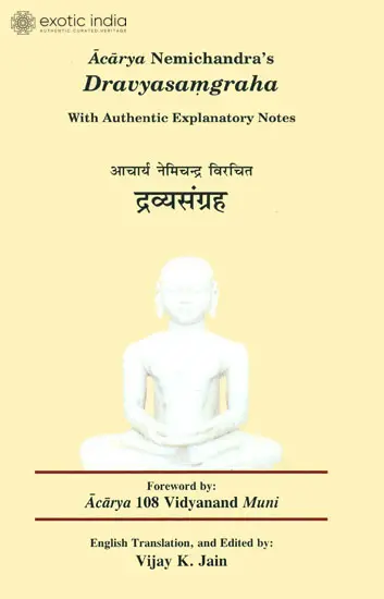 द्रव्यसंग्रह: Dravya Samgraha