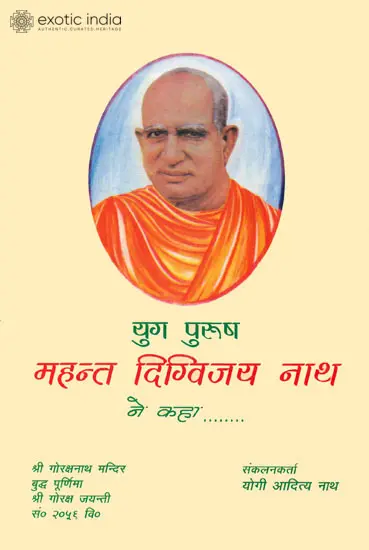 युग पुरुष महंत दिग्विजय नाथ: Digvijay Nath (An Old and Rare Book)