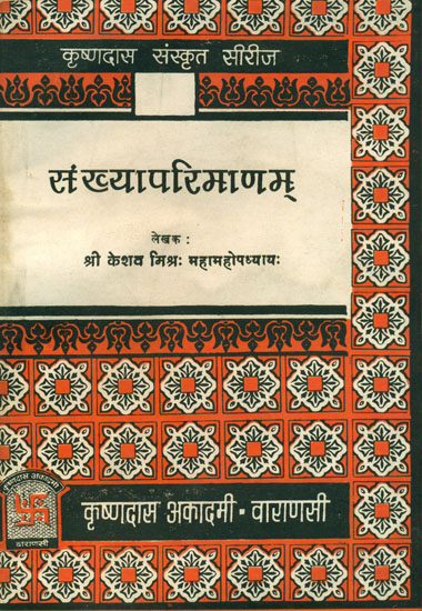 संख्यापरिमाणम्: Samkhya Parimanam (An Old and Rare Book)