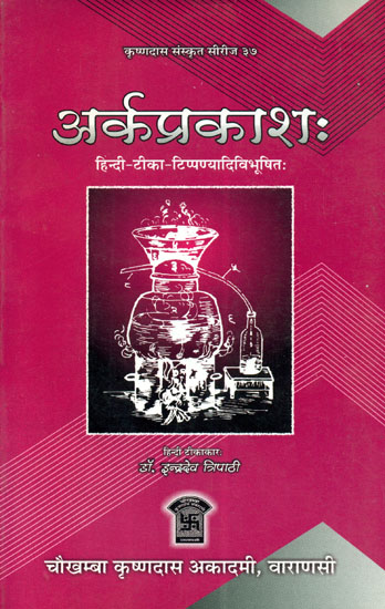 अर्कप्रकाश (संस्कृत एवं हिन्दी अनुवाद) -  Arka Prakasa of Lankapati Ravana